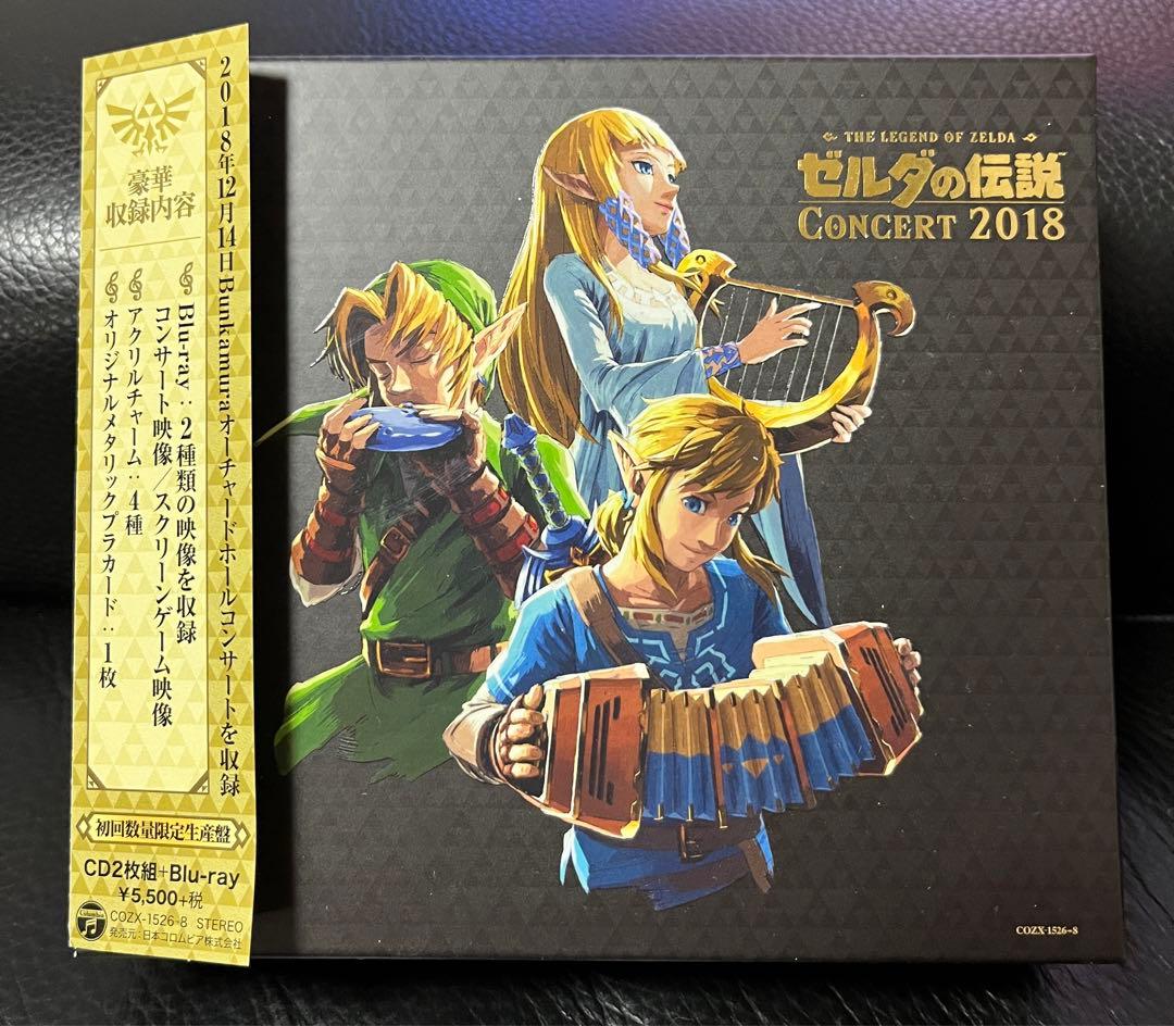 「ゼルダの伝説」コンサート2018