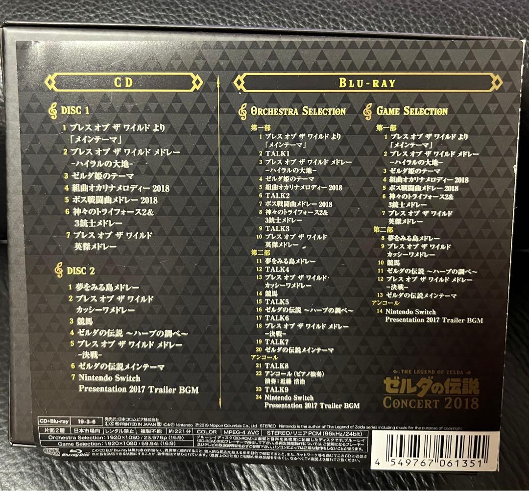 「ゼルダの伝説」コンサート2018