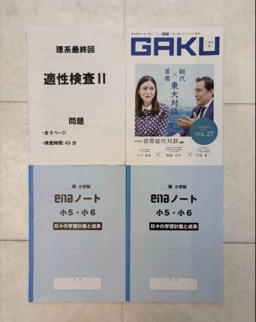 ena 正月合宿⭐︎特訓2024年小6 適性検査対策資料セット