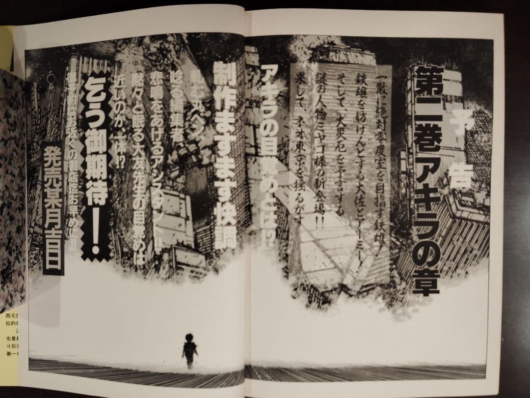 KC DELUXE 11　AKIRA PART1～4　著者 大友克洋　講談社