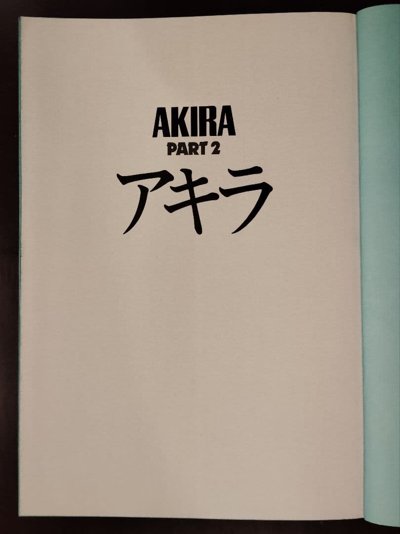 KC DELUXE 11　AKIRA PART1～4　著者 大友克洋　講談社