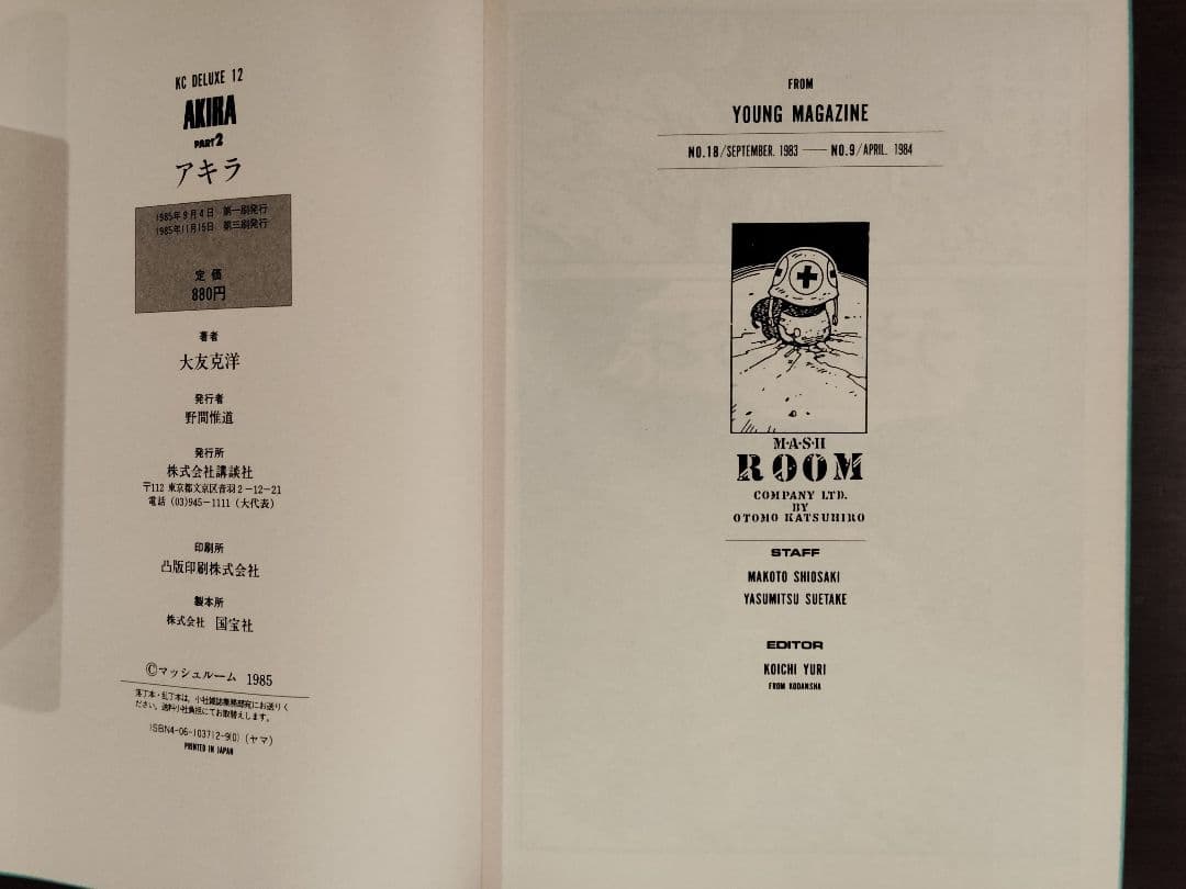 KC DELUXE 11　AKIRA PART1～4　著者 大友克洋　講談社