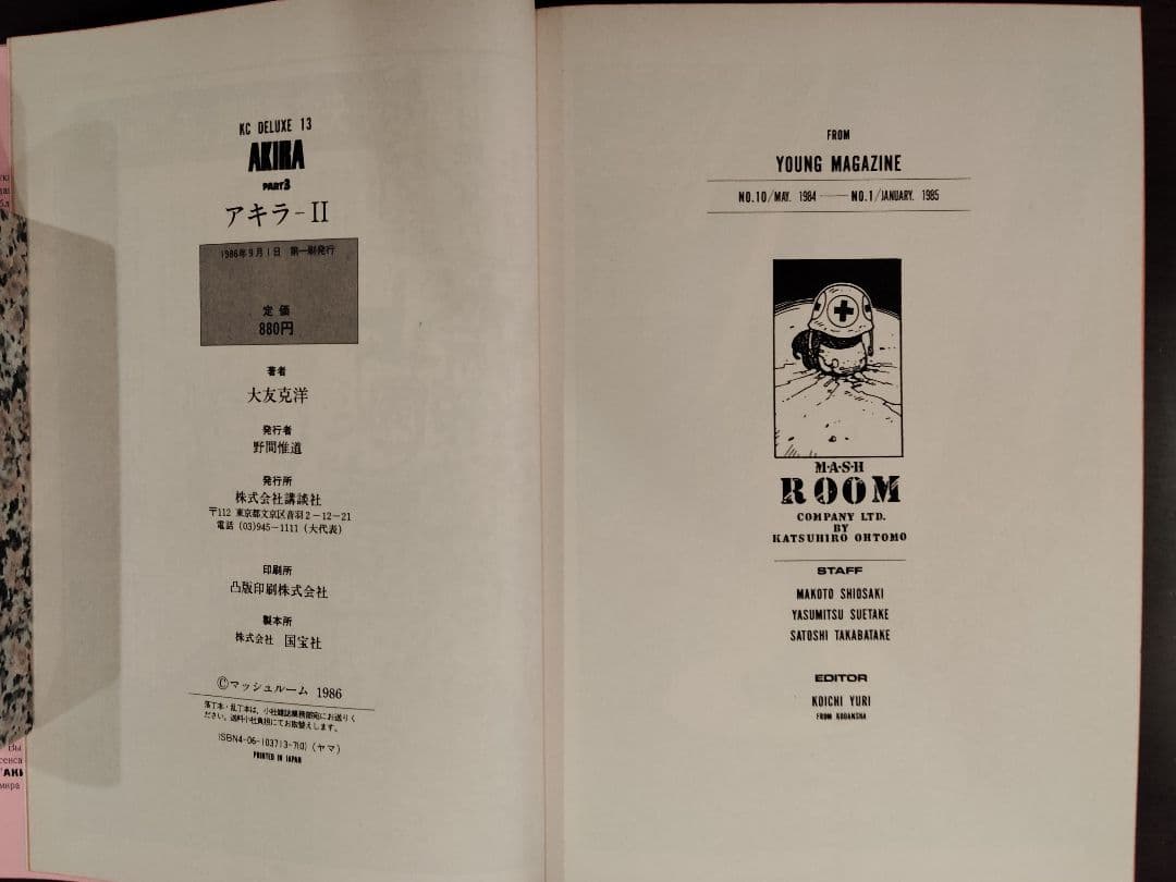 KC DELUXE 11　AKIRA PART1～4　著者 大友克洋　講談社