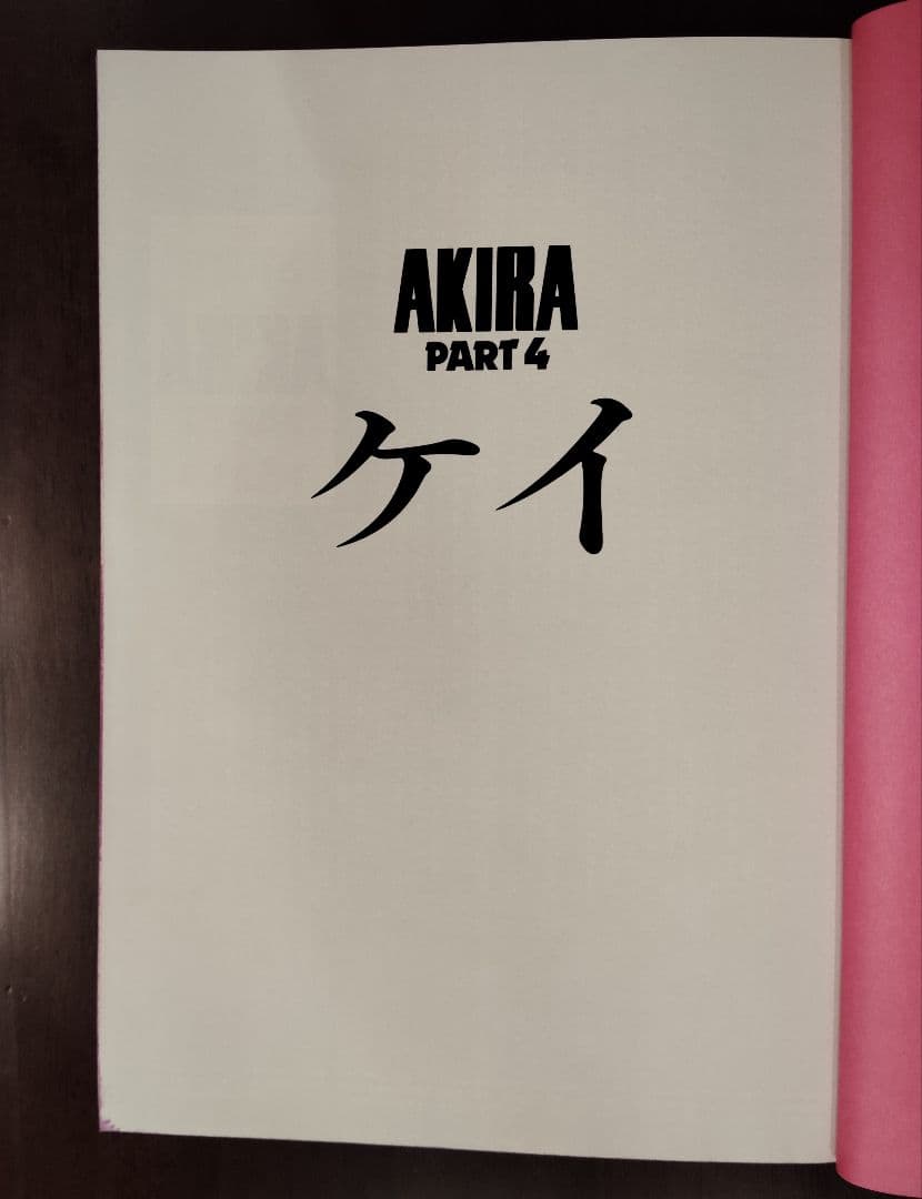 KC DELUXE 11　AKIRA PART1～4　著者 大友克洋　講談社