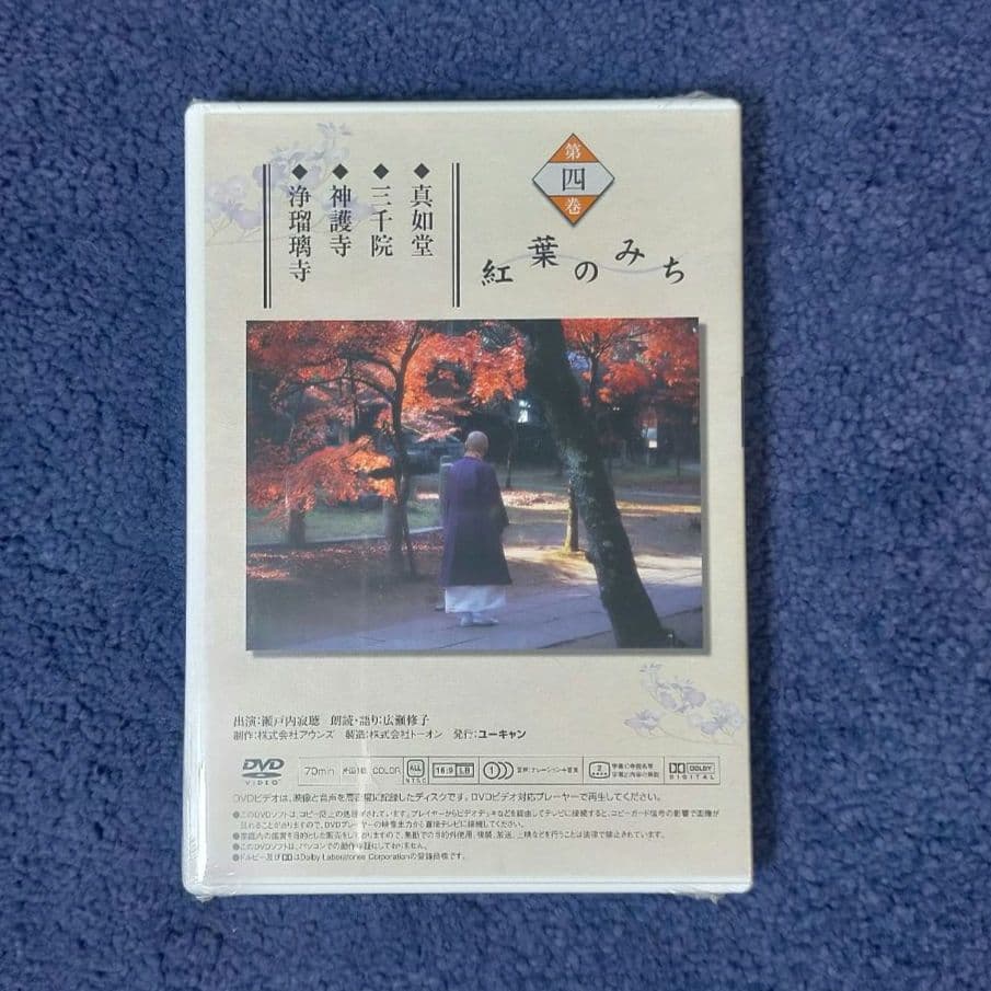 未開封 ユーキャン 寂聴古寺逍遥 DVD 8枚セット 第3〜10巻 瀬戸内寂聴