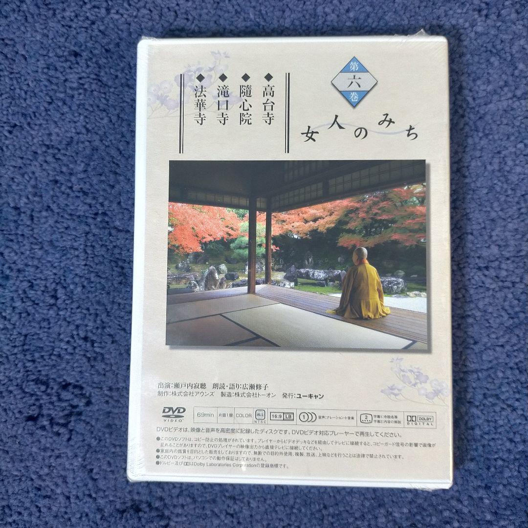 未開封 ユーキャン 寂聴古寺逍遥 DVD 8枚セット 第3〜10巻 瀬戸内寂聴