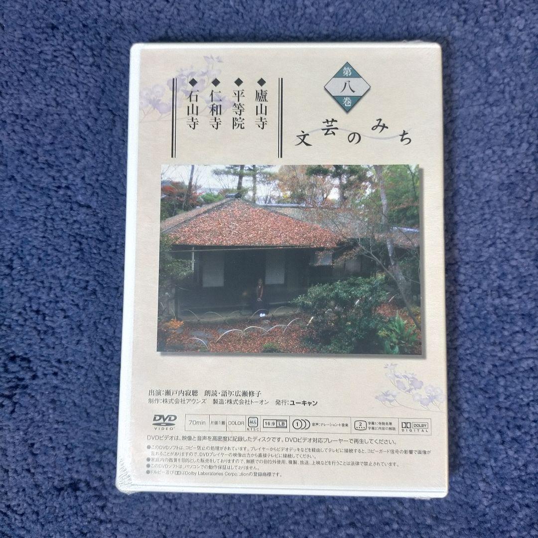 未開封 ユーキャン 寂聴古寺逍遥 DVD 8枚セット 第3〜10巻 瀬戸内寂聴