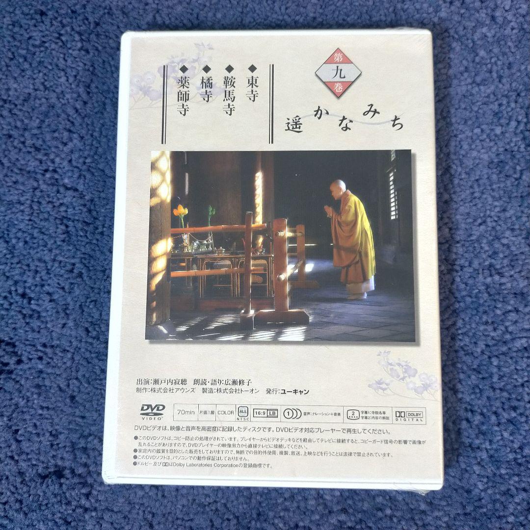 未開封 ユーキャン 寂聴古寺逍遥 DVD 8枚セット 第3〜10巻 瀬戸内寂聴