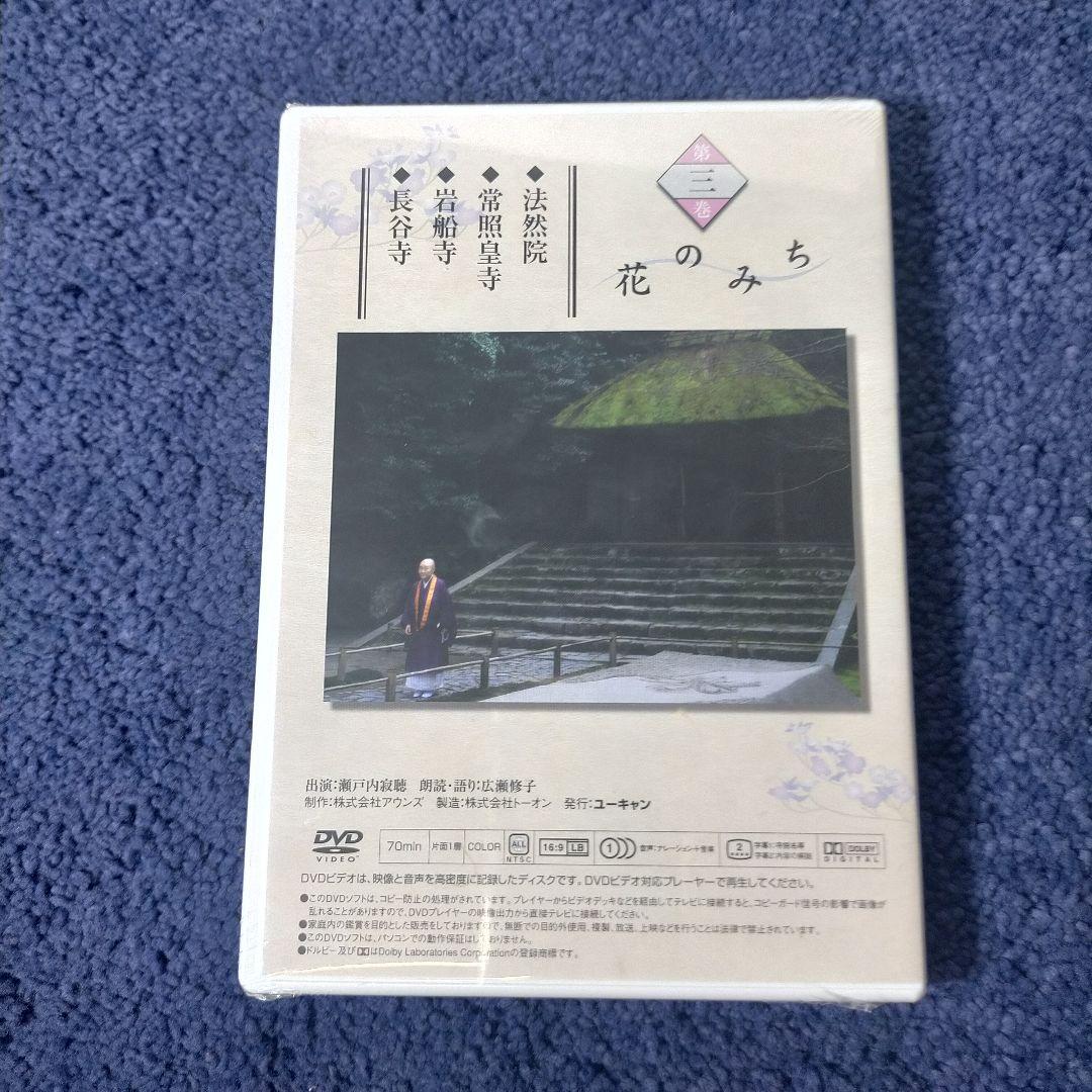 未開封 ユーキャン 寂聴古寺逍遥 DVD 8枚セット 第3〜10巻 瀬戸内寂聴