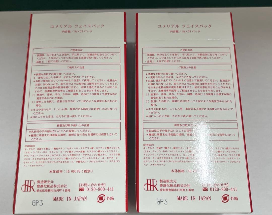 HORIN ユメリアル フェイスパック　2箱セット