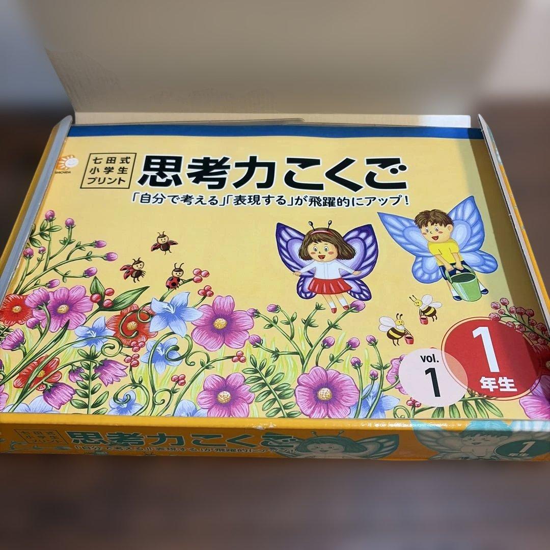 この1年で決まる本気のプリントで思考力アップ七田式小学生プリント1年思考力 国語