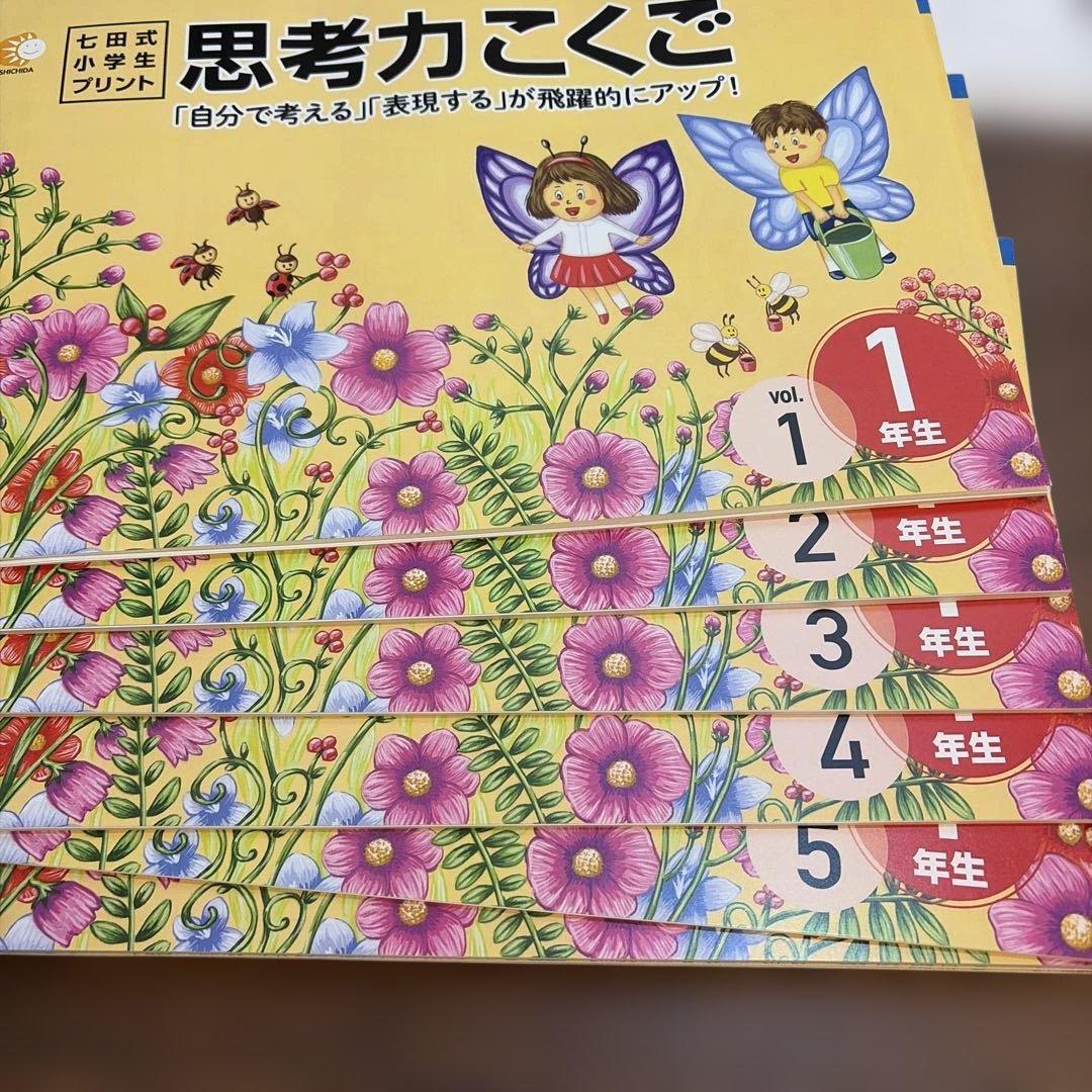 この1年で決まる本気のプリントで思考力アップ七田式小学生プリント1年思考力 国語