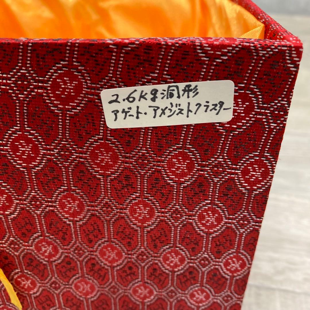 アメジスト クラスター 2.6kg 洞形 約15cm 木製台座 箱付き