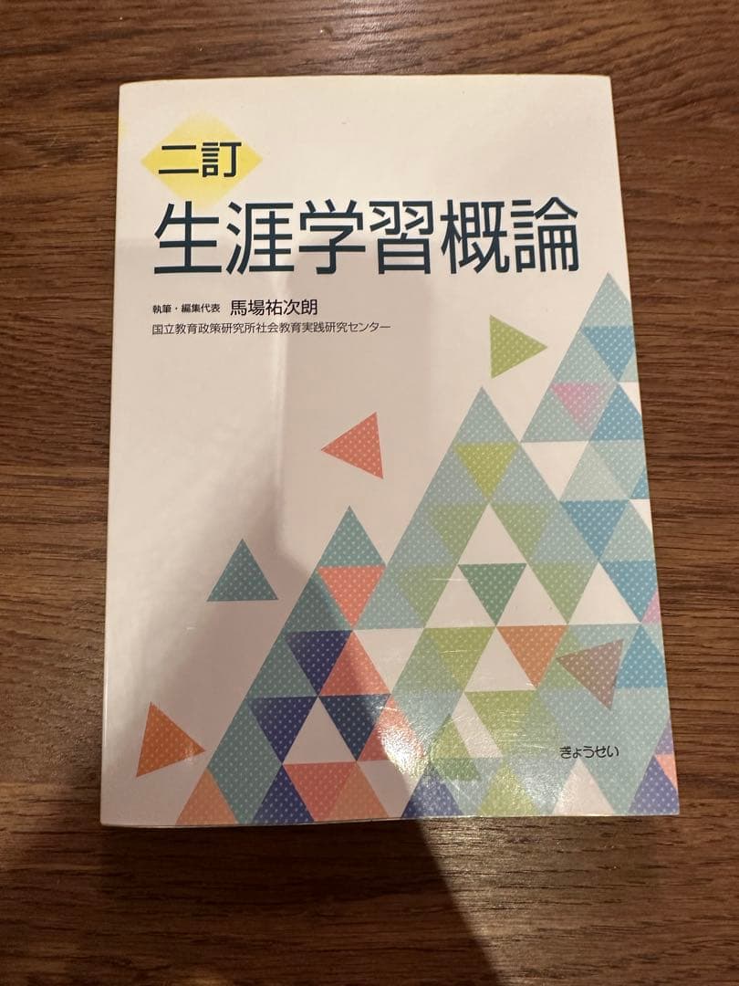 生涯学習・社会教育関連書籍3冊セット