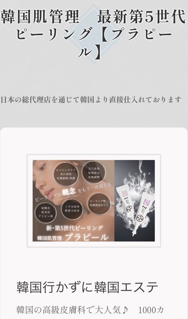 お得な3回分です★最新☆ピーリング！ララピールより効果的！進化版のプラピール✨⭐️