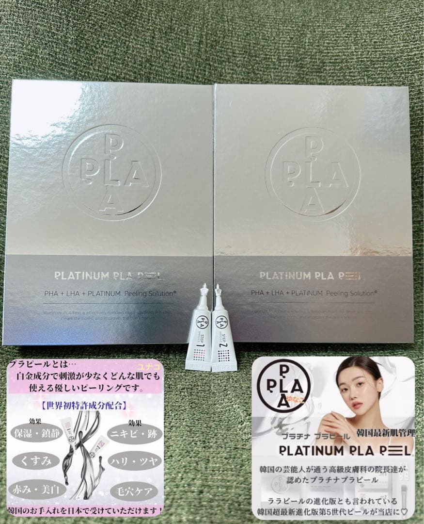 お得な3回分です★最新☆ピーリング！ララピールより効果的！進化版のプラピール✨⭐️
