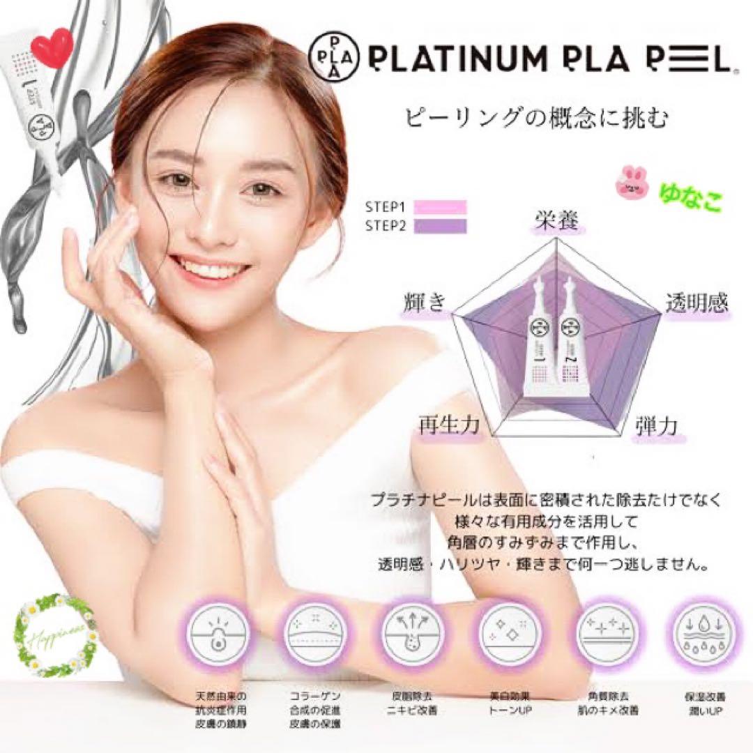 お得な3回分です★最新☆ピーリング！ララピールより効果的！進化版のプラピール✨⭐️