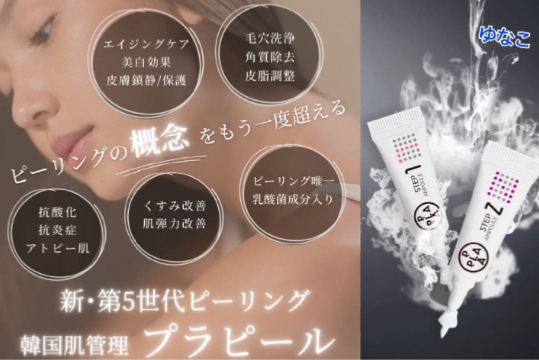 お得な3回分です★最新☆ピーリング！ララピールより効果的！進化版のプラピール✨⭐️