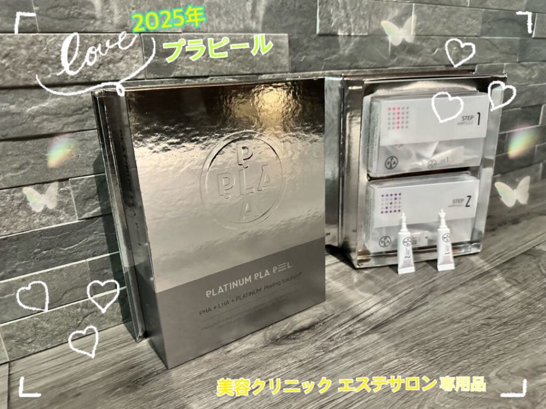 お得な3回分です★最新☆ピーリング！ララピールより効果的！進化版のプラピール✨⭐️