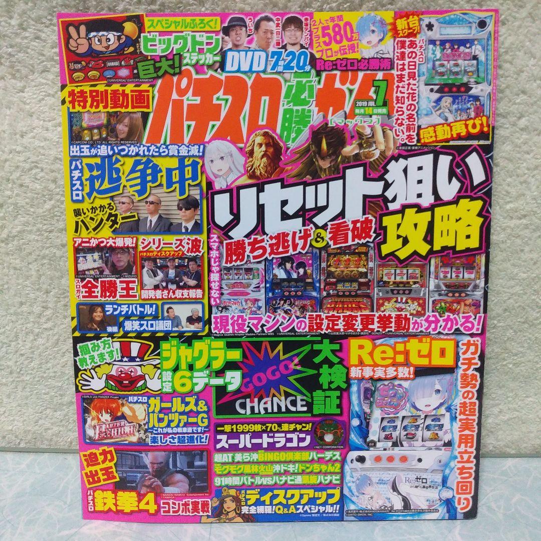 2019年のパチスロ必勝ガイド＆MAX　他　26冊
