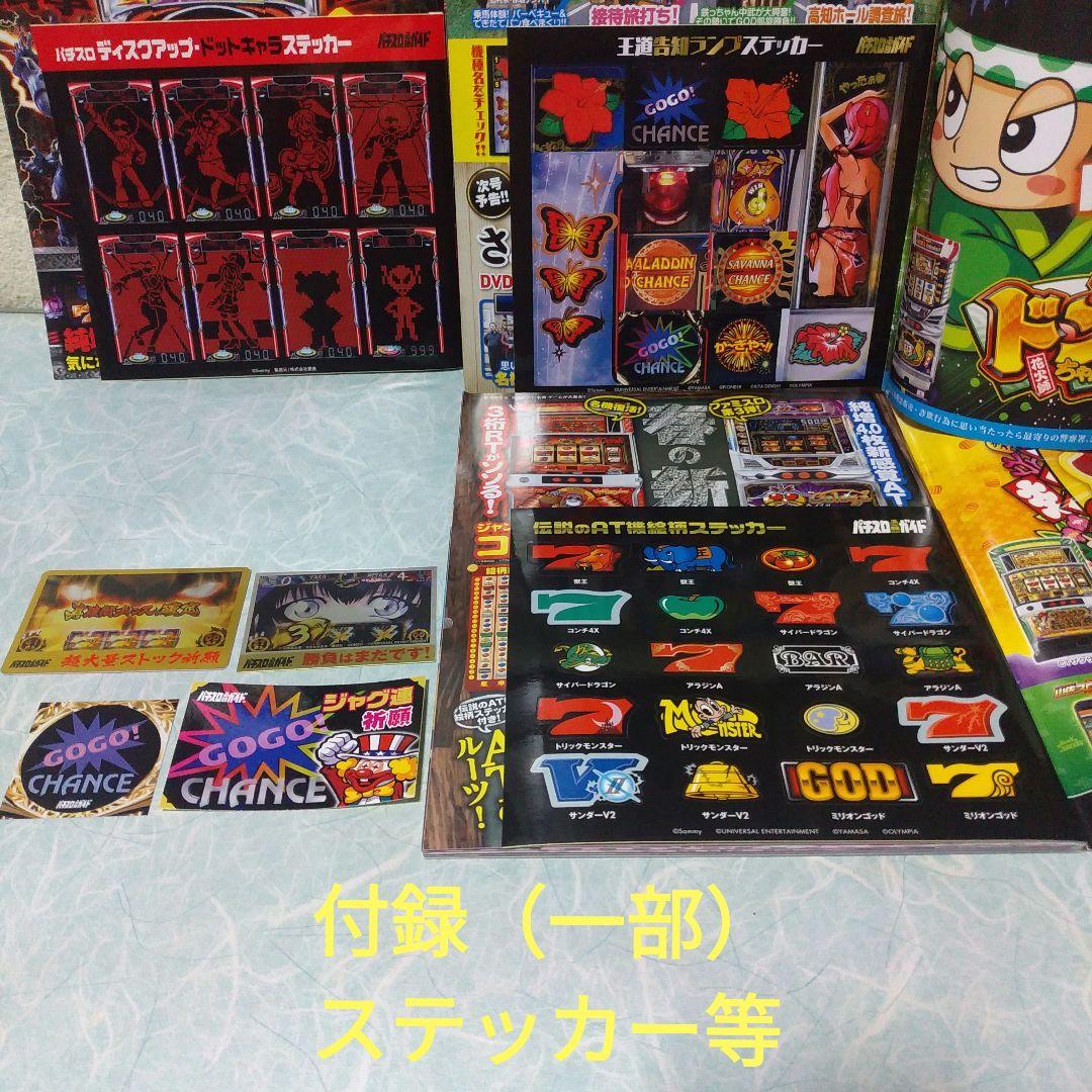 2019年のパチスロ必勝ガイド＆MAX　他　26冊