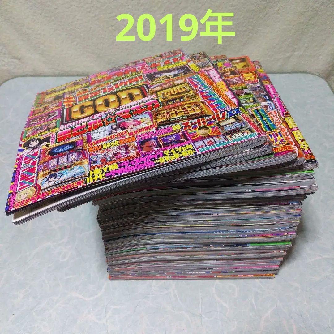 2019年のパチスロ必勝ガイド＆MAX　他　26冊