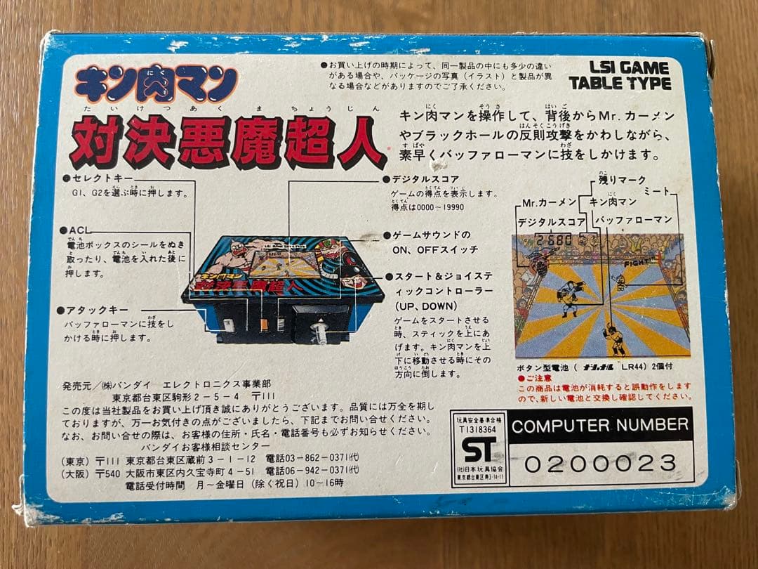 キン肉マン 対決悪魔超人 LSIゲーム バンダイ 当時物 動作確認済