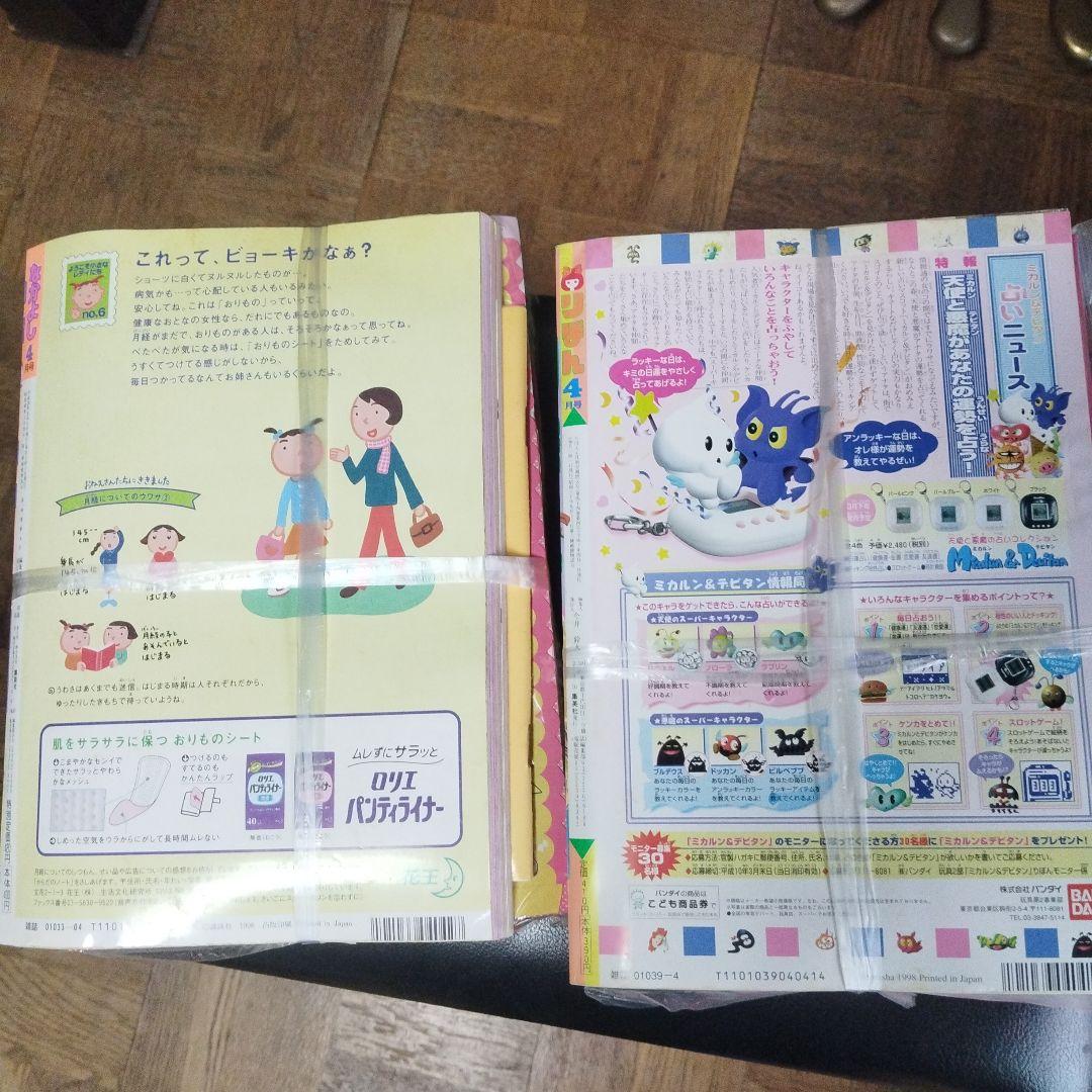 なかよし・リボン 1998年4月号セット