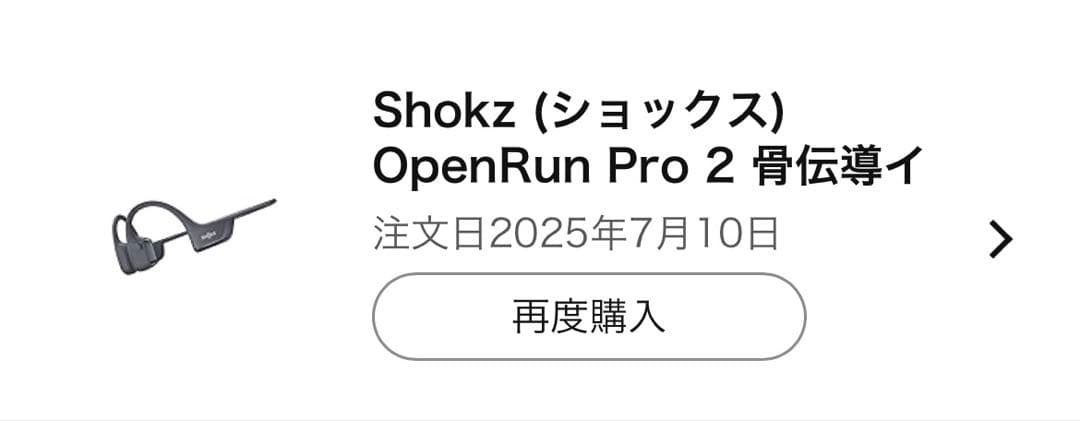 Shokz OpenRun Pro2 骨伝導イヤホン