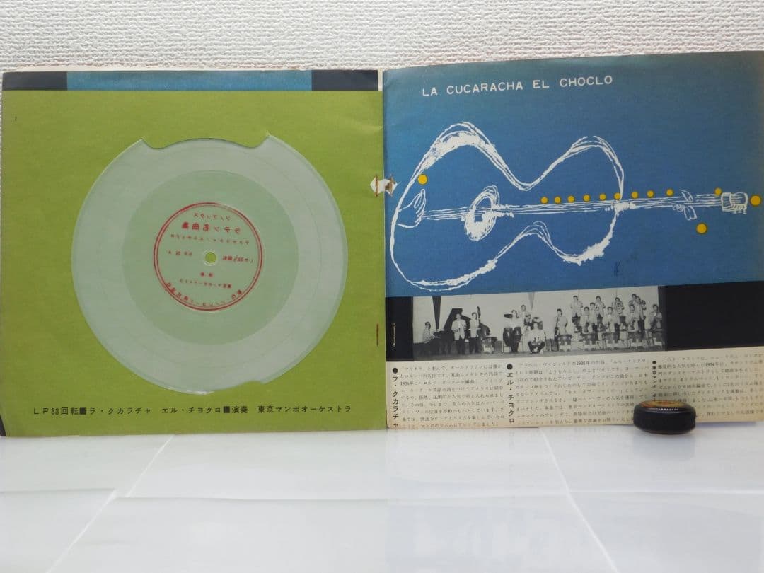 ラテン名曲集　Latin and Tango 33回転 ソノレコード　４枚組