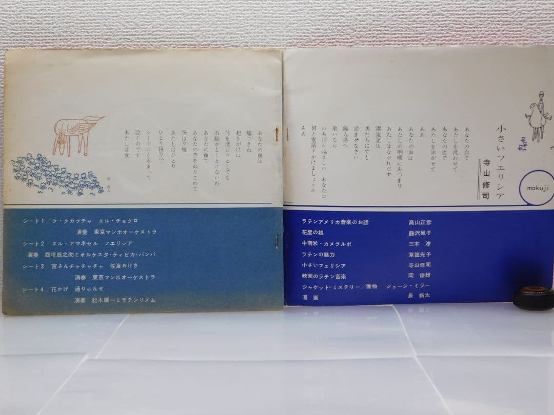 ラテン名曲集　Latin and Tango 33回転 ソノレコード　４枚組