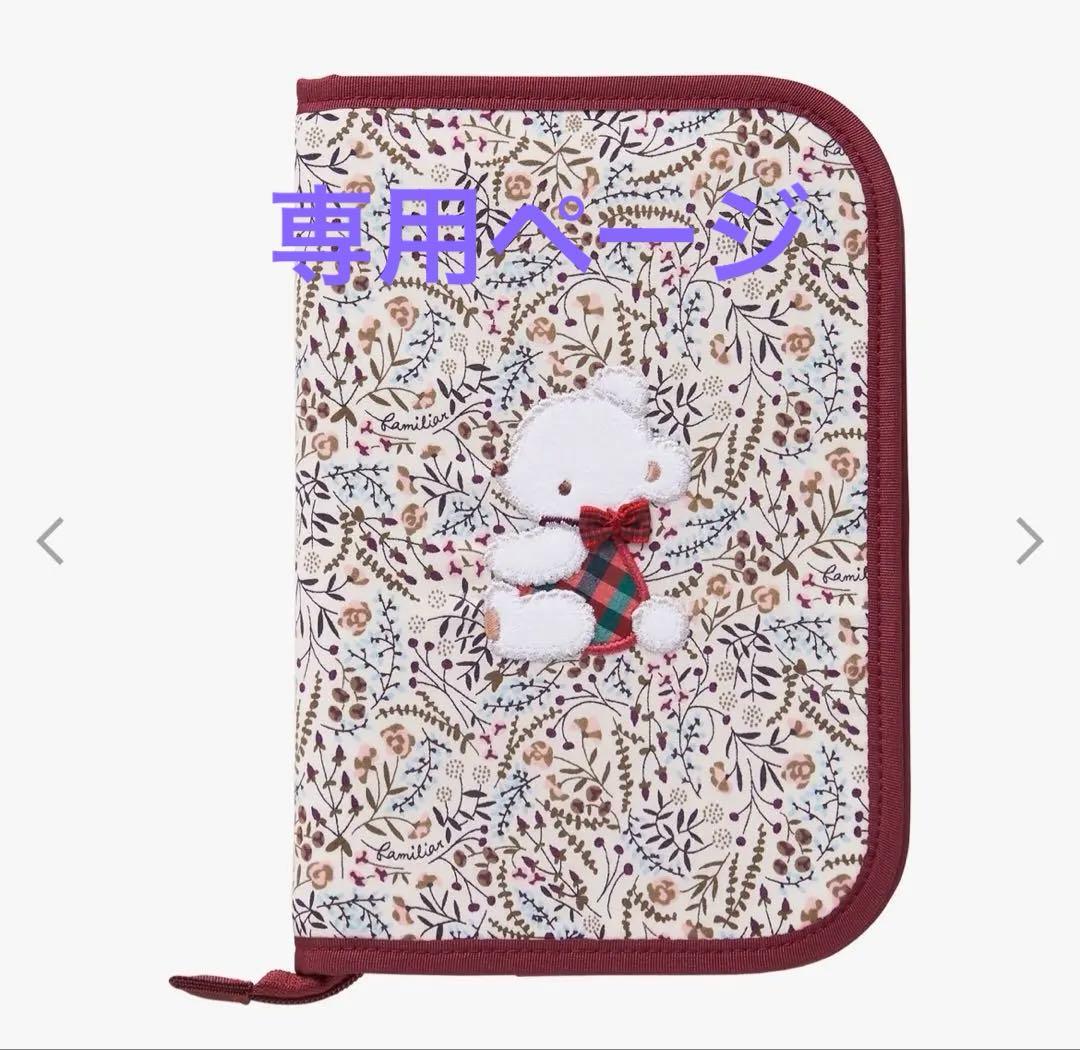 ファミリア　母子手帳ケース　リバティ赤