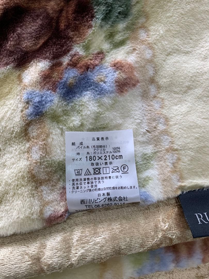 西川国産アクリルニューマイヤー毛布 RUBELLI ダブルサイズ