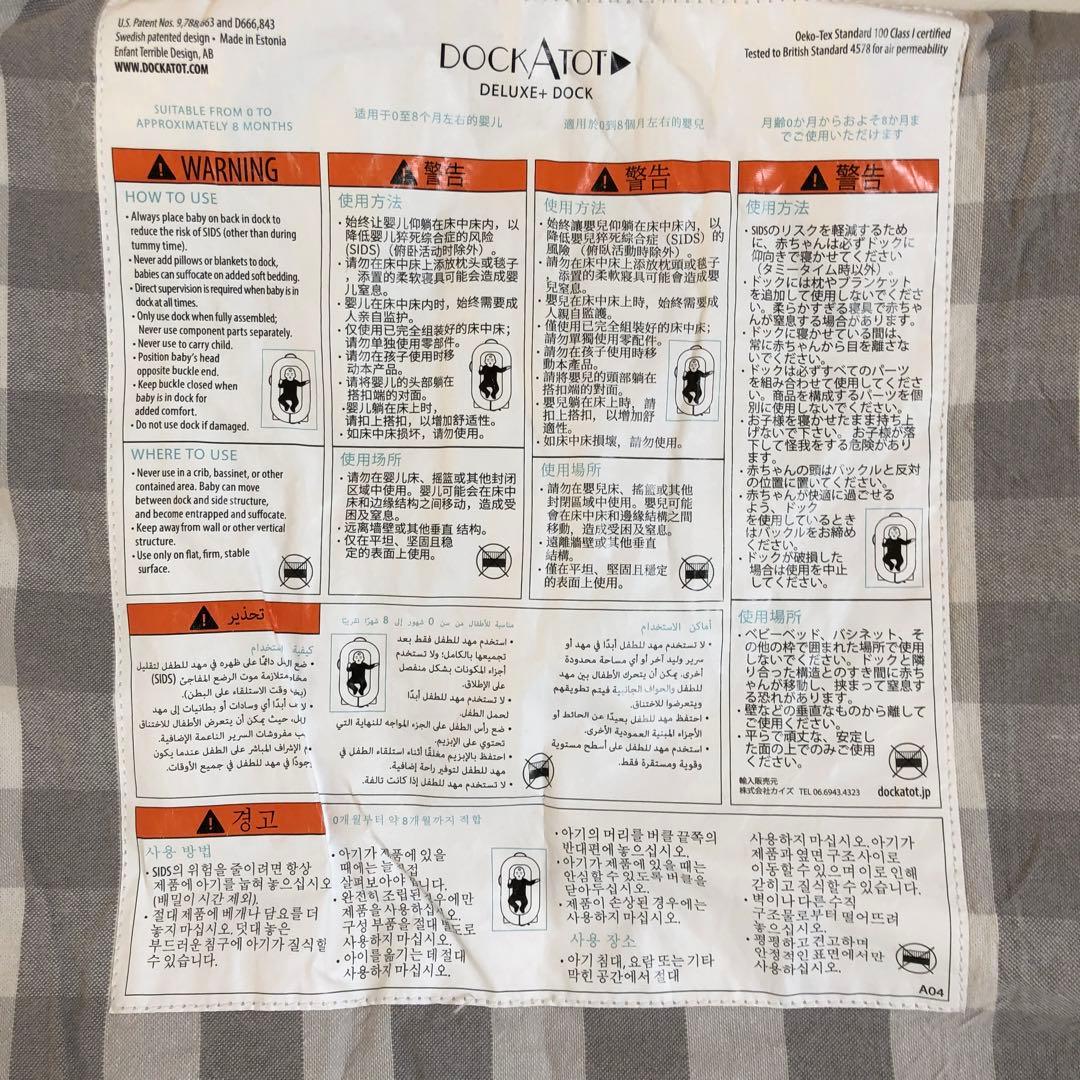 DOCKATOT Deluxe Dock 0-8ヶ月 チェック柄