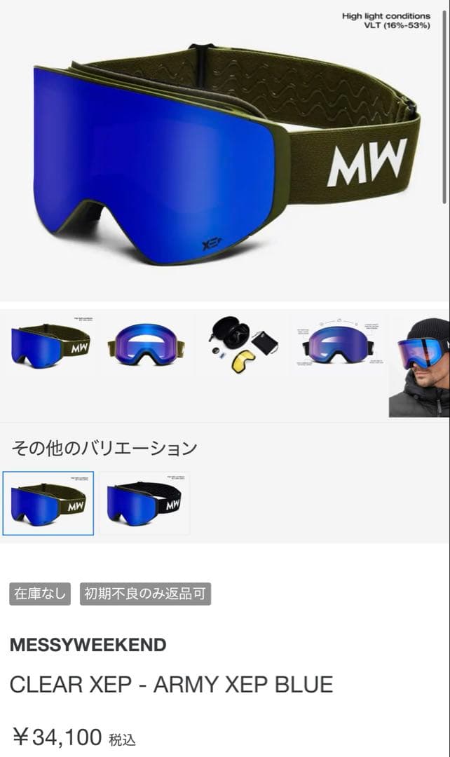 【美品】ゴーグル　MESSYWEEKEND