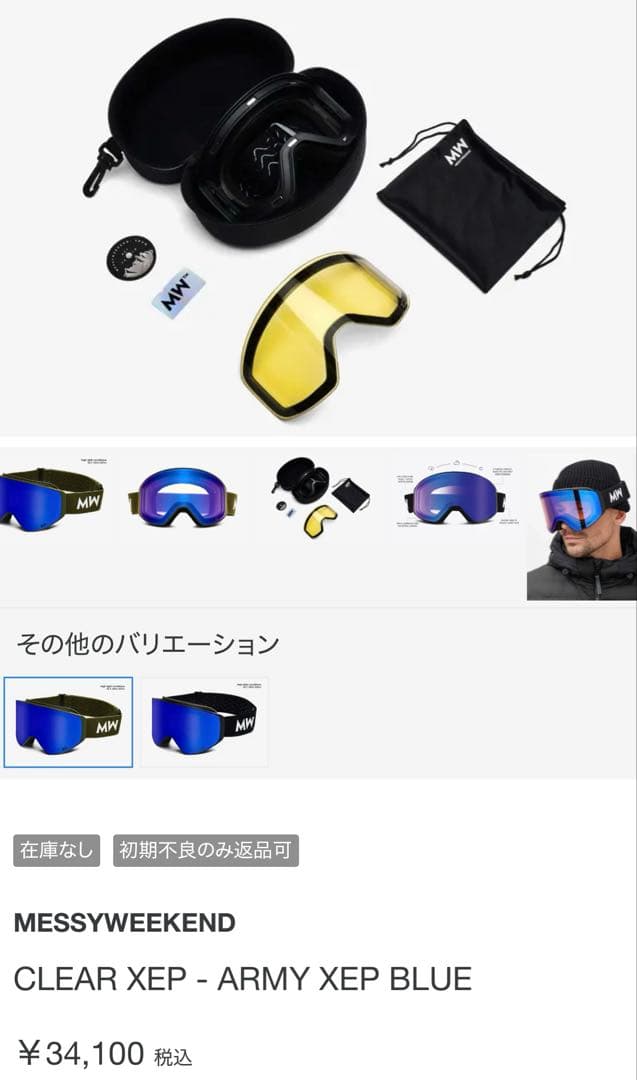 【美品】ゴーグル　MESSYWEEKEND