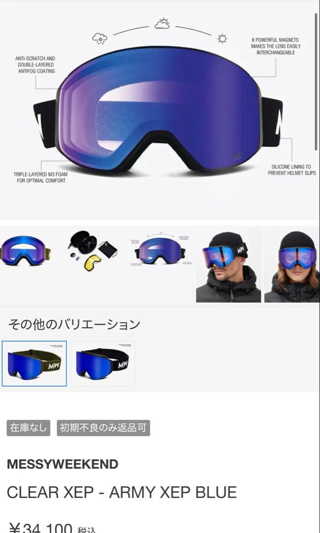 【美品】ゴーグル　MESSYWEEKEND