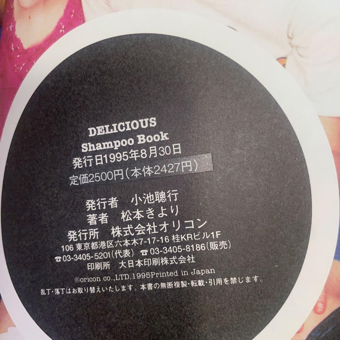 アート・デザイン・音楽 Delicious Shampoo book