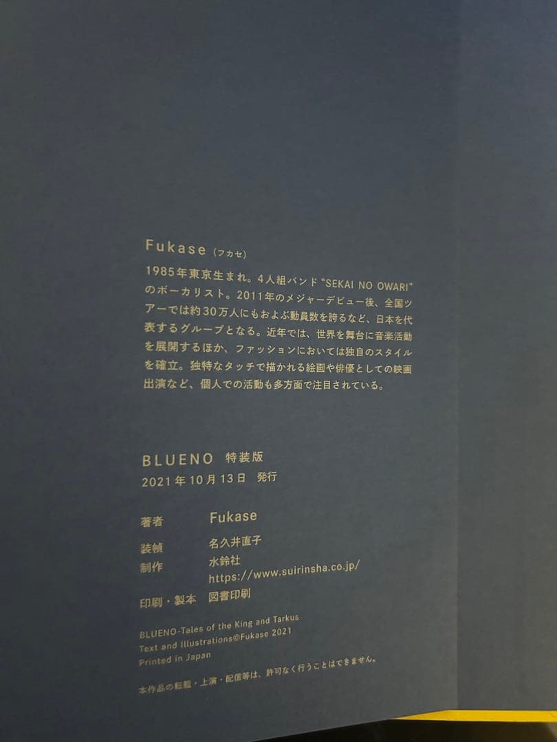 絵本「BLUENO」 ブルーノ 特装版　Fukase直筆サイン入り