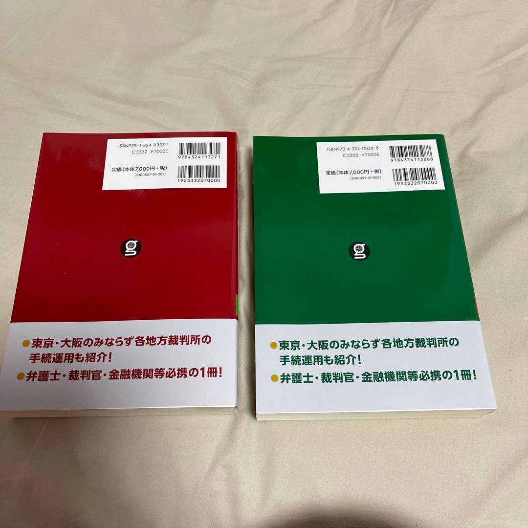 値下　破産・再生マニュアル 上巻・下巻セット➕民事執行マニュアル上下巻セット4点