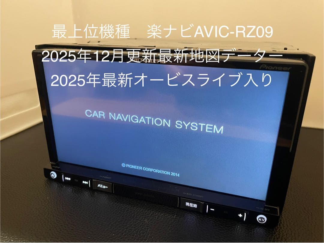 楽ナビAVIC-RZ09 2025年地図最新第2.0.0.版オービス最新