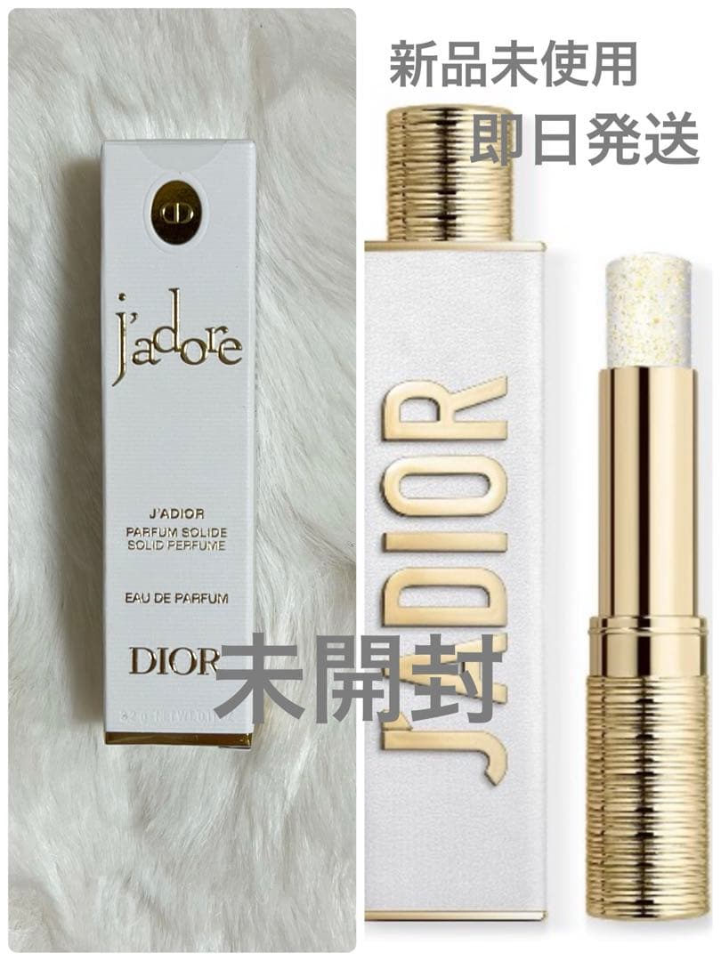 【新品未使用】未開封 ジャドール オードゥ パルファン ジャディオール（限定品）