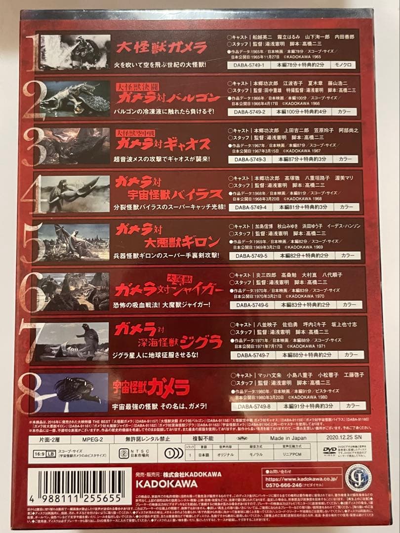 昭和ガメラシリーズ DVD-BOX
