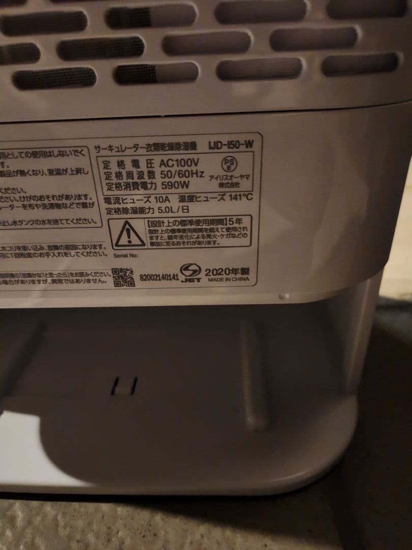 除湿機 IJD-150-W ホワイト 590W