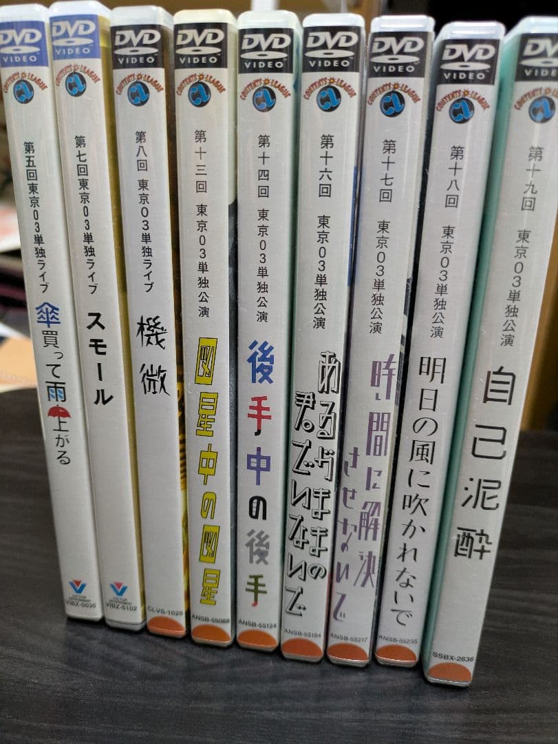 東京03／ DVD／ 9本／まとめ売り