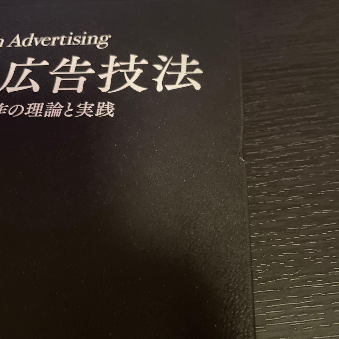大衆心理と広告技法　市場を制する広告制作の理論と実践　ダイレクト出版