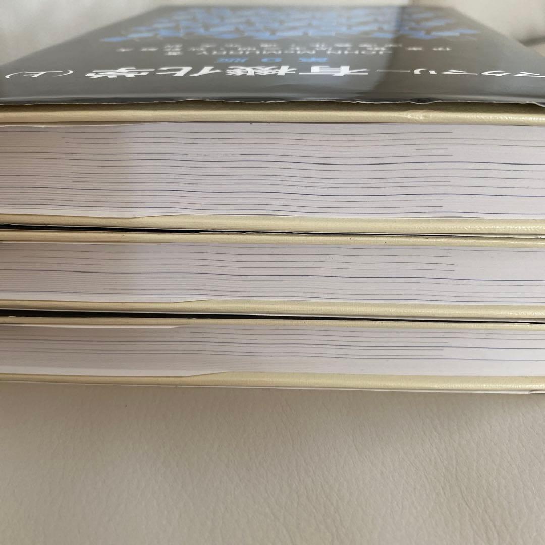 3冊セット　マクマリー　有機化学 上中下　東京化学同人　美品　送料込み