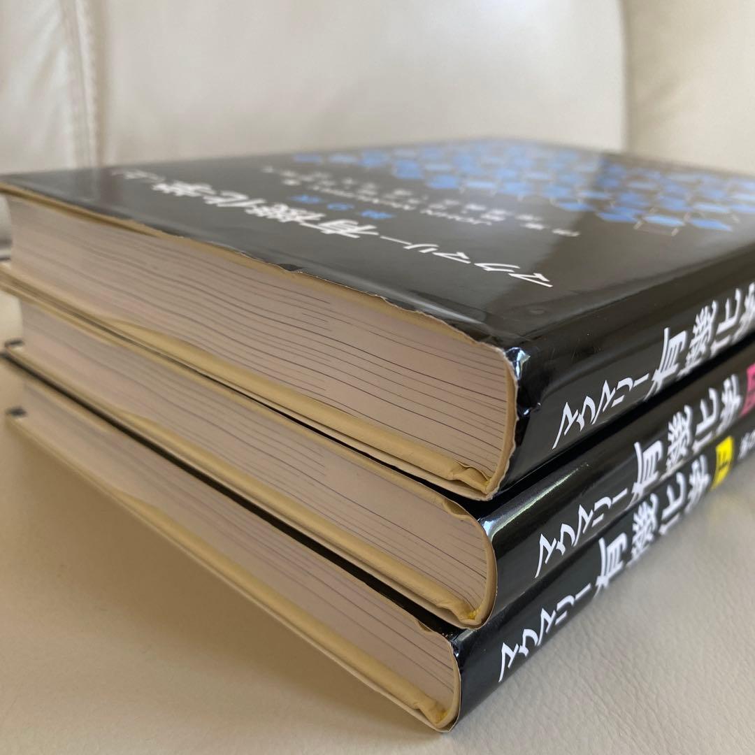 3冊セット　マクマリー　有機化学 上中下　東京化学同人　美品　送料込み