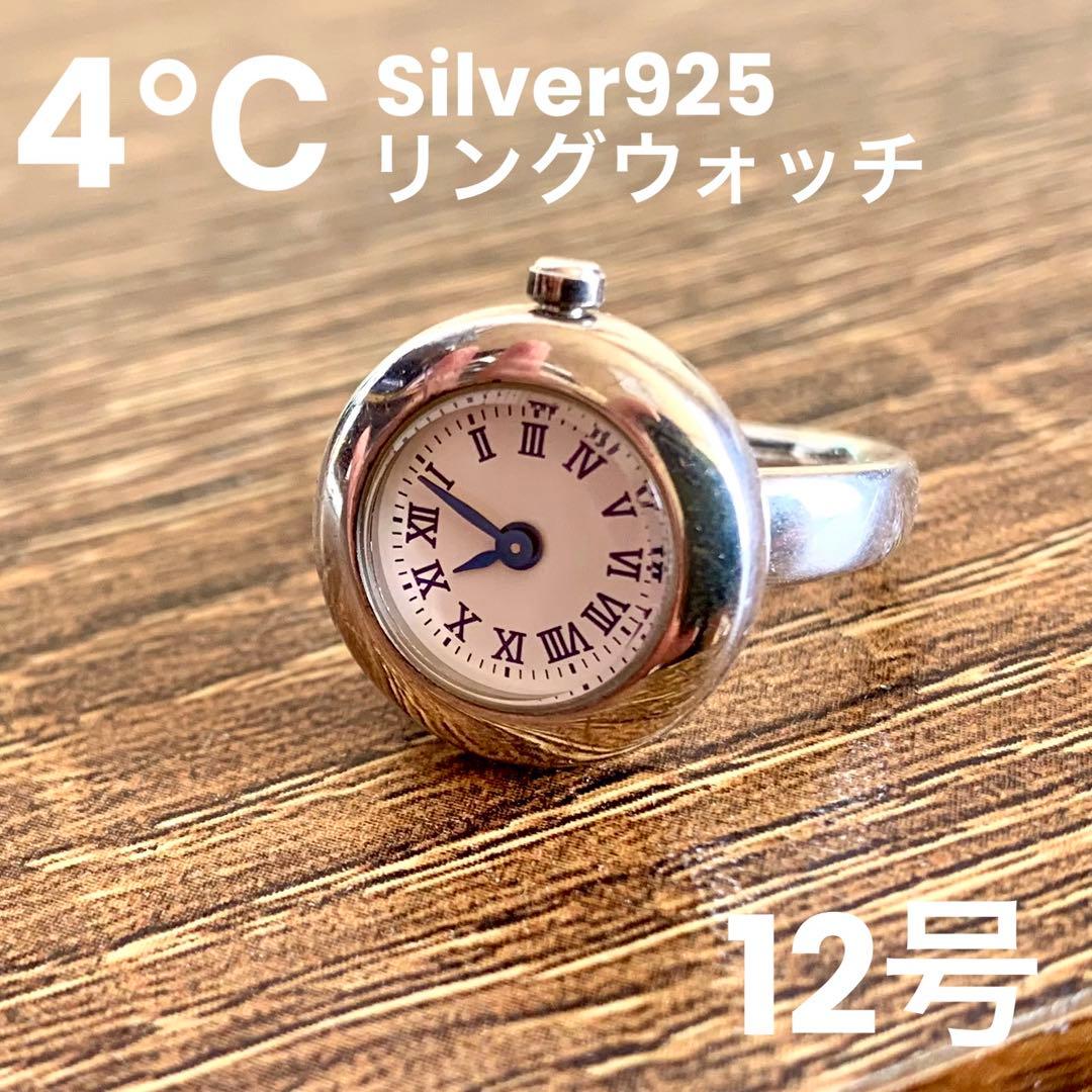 4℃・銀製リングウォッチ 指輪時計
