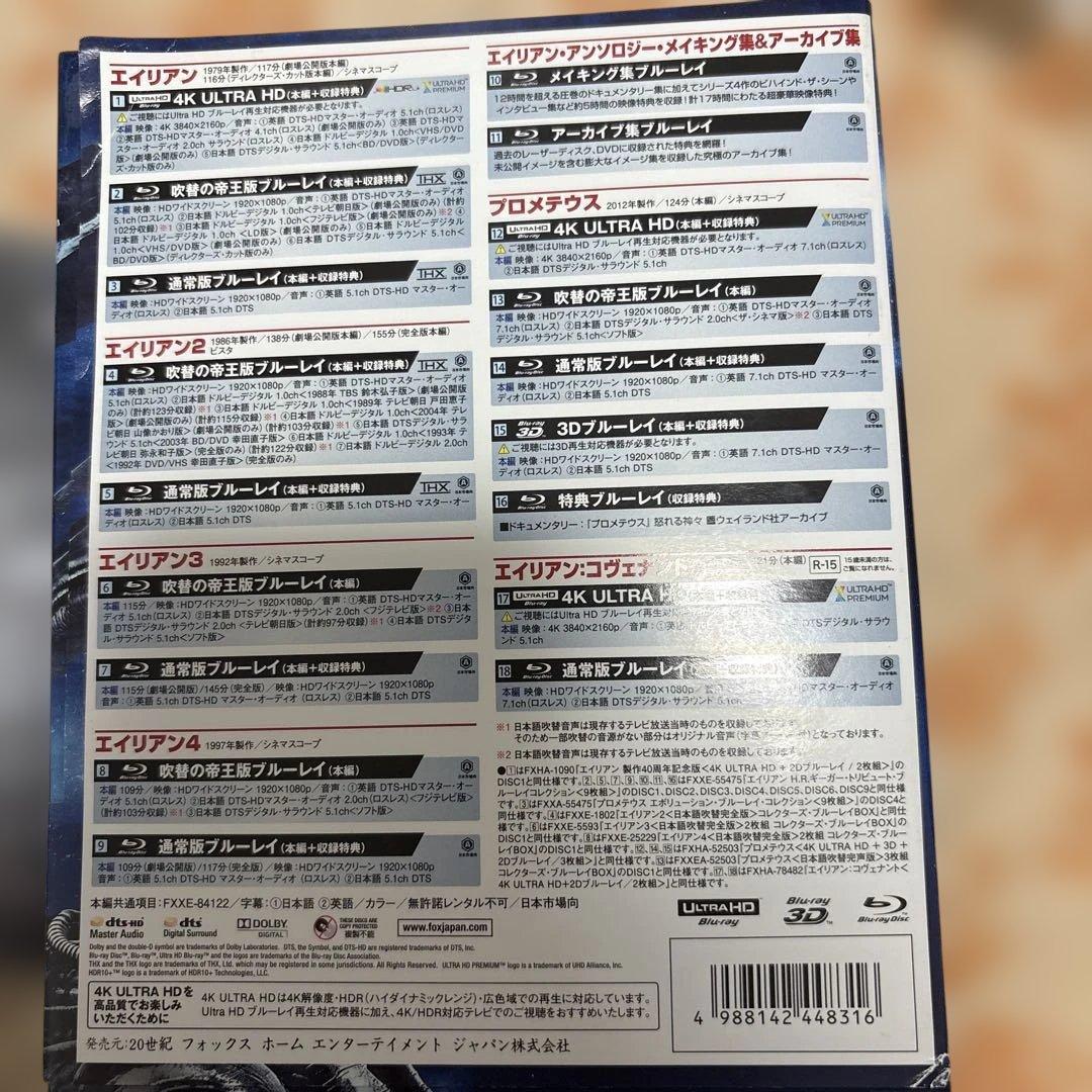 エイリアン 製作40周年記念 コンプリート・ブルーレイBOX〈初回生産限定・1…